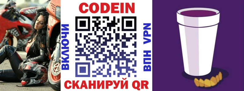 Codein Purple Drank  Балей 